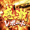 【感激レポート】9月15日(日) メガガディス
