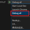 React のデバッグ設定