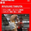 樽田琉佑