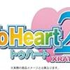  ToHeart2エロ版