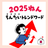 2025年の部屋探しに迷わない！11月終盤で知るべき4つの最新キーワード
