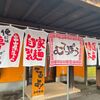 「むてっぽう」本店に初訪問、そして･･･何故か勝手にアウェー感が(笑)