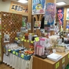 河津桜観光交流館に買い物へ