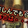 お客様に楽しんでもらう接客とは・・・。