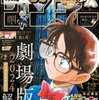 映画『名探偵コナン 100万ドルの五稜星』来年4月12日公開