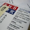 「SNSの研究 あなたはまだ「マイミク」のことが好き?」 見本キター