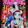 まんがホーム 3月号