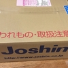 荷物が届きました