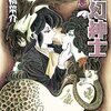 耽美な怪奇漫画を読みたい人へ│『夢幻紳士（怪奇篇）』の世界観と見どころ