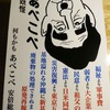 アベコベ政権満6年でやったこと