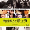 「尾崎支配人が泣いた夜 DOCUMENTARY of HKT48」【予告編解禁】