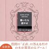 一丁、遺書でも書いてみるか