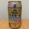 今夜のお酒！宝酒造『焼酎ハイボール 山口産 夏みかん割り』を飲んでみた！