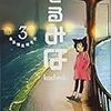 感想：kashmir『銚子電氣鉄道』(『てるみな　3』所収)