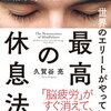 疲れが抜けないのは脳の疲れが原因だった！？