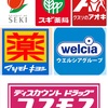 ドラックストアの介護
