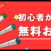 パルミーの月謝制は高い？知ってるとちょっと得するまとめ