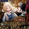 コミカライズ版『死霊魔術の容疑者』コミックREXで新連載スタート