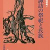 縄文ノート118　諏訪への鉄の道