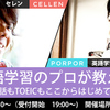 英語学習のプロが教える勉強法！TOEICも日常会話もここからはじめてみよう【3/3(火) 19:30〜】