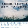 (金融)「長期投資は素晴らしい」って本当？