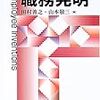  奇妙な隣人　〜知財法と労働法の交錯