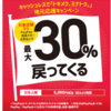 自治体 X コード支払い（PayPayやau PAY等)によるポイント還元キャンペーンの謎