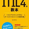 ITILの教本(第2章)のメモ