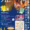 １１日「切目王子跡国指定記念イベント＆印南かえるのフェス花火大会」　〈2023年11月9日〉