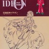 今TV版 伝説巨神イデオン ストーリーブック 3という書籍にいい感じにとんでもないことが起こっている？