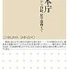 【読書】徹底検証　神社本庁