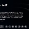 映画「サマー・オブ・８４」吹替