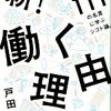 「新！働く理由111の名言に学ぶシゴト論」の個人的評価