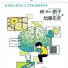 脳科学の研究者による最新の研究成果