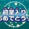 ポケモンでBD＆ビビヨン完走したよー！