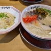 博多ラーメン　ばりばり軒