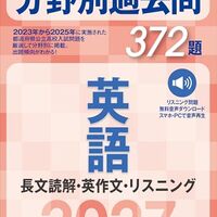 2027年度受験用】全国高校入試問題正解はいつ発売？効果的な使い方