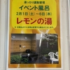 レモンの湯