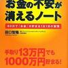 お金の不安が消えるノート