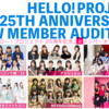 【ライブメモ】2023年8月27日（日）Hello! Project 2023 Summer CITY CIRCUIT（朝　つばきファクトリー、昼アンジュルム）参戦