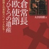 支倉常長遣欧使節　もうひとつの遺産