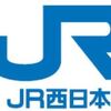 JR西日本は「30歳年収600万円、40歳年収800万円」 ～平均年収・年齢別推定年収・初任給・給与制度・ボーナス・福利厚生・おすすめの転職エージェント・転職サイトまとめ