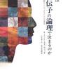 【読了】キース・E・スタノヴィッチ著、椋田直子=訳『心は遺伝子の論理で決まるのか』みすず書房