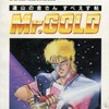 今ファミコンのMr.GOLD 遠山の金さん すぺえす帖というゲームにまあまあとんでもないことが起こっている？