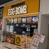 イオンモール浦和美園で迷ったらココ！「エッグボム」浦和美園店のメニュー＆リアルな口コミを徹底解説