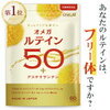 30日チャレンジ　ルテイン　その3