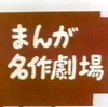 火曜日のサザエさん…をみた。