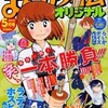 まんがタイムオリジナル2012年5月号　雑感あれこれ