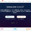 無料でDVDをiPhoneに取り込むには？おすすめのやり方＆ソフトをご紹介！