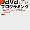 サーブレットを作るときの手順メモ（NetBeans、GlassFish）